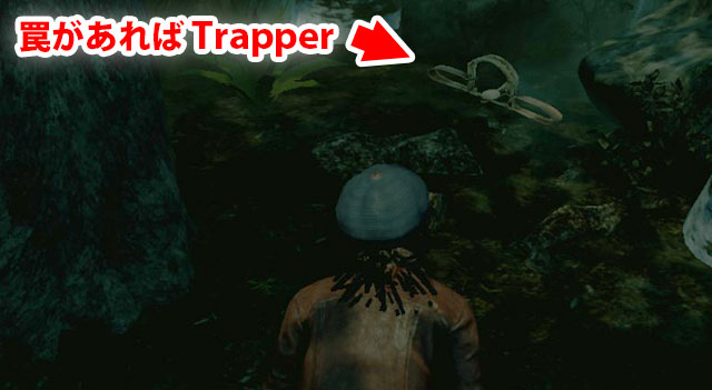 Trapperはフックの形や音では判別しにくいが、マップに罠が落ちていればTrapperだとすぐにわかる。