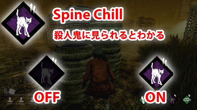 Spine Chillパーク：殺人鬼があなたを見ているとわかります。しかもクールダウンなしで使えます。ステルスプレイに最適。